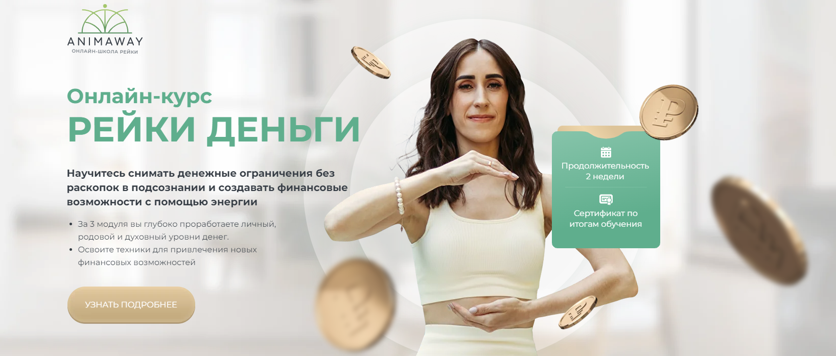 Reiki Дарья Меджик ― Рейки Деньги 2025 слив курса