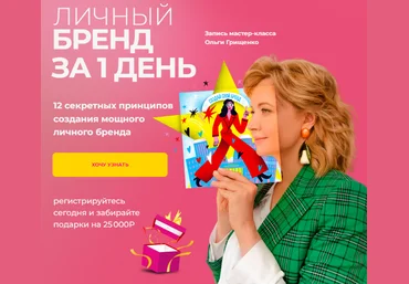 f5game Ольга Грищенко ― Личный бренд за 1 день 2025 слив