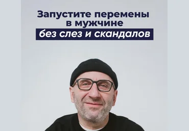 Сатья Дас Мужчины. Как устроена их любовь 2024 слив