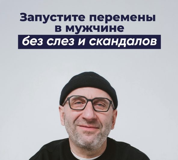 Сатья Дас Мужчины. Как устроена их любовь 2024 слив курса