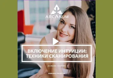 Ольга Найденова Вспомнить все! Включение интуиции: техники сканирования слив