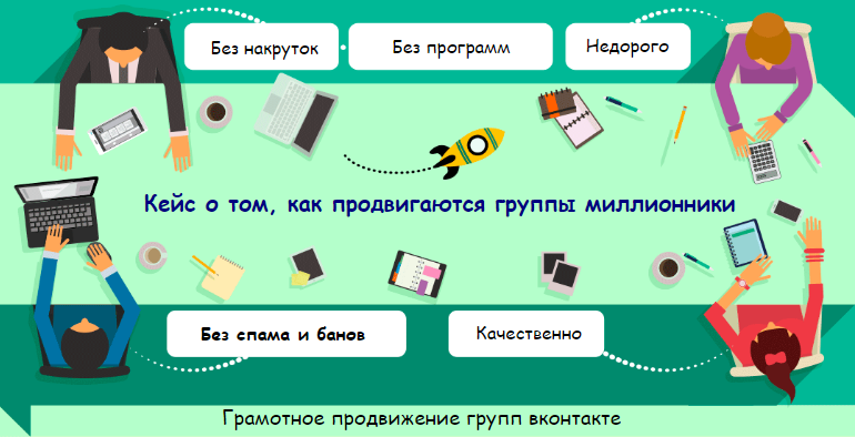 Грамотное продвижение вконтакте слив курса