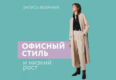 Мария Зеленкова Секреты офисного стиля 2020 слив