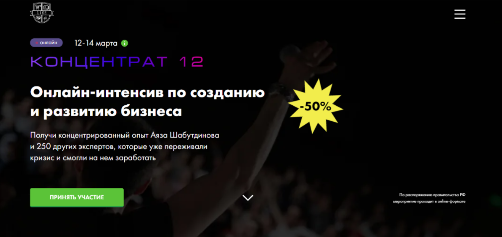 Аяз Шабутдинов Антикризисный концентрат 12. Стандарт 2021 слив курса