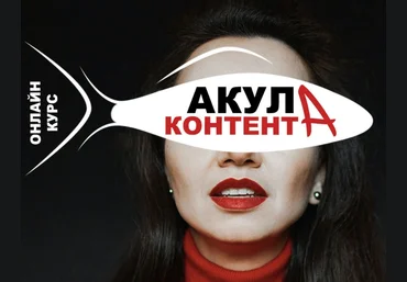 Надя Акула Акула контента. Тариф PRO продажи 2021 слив