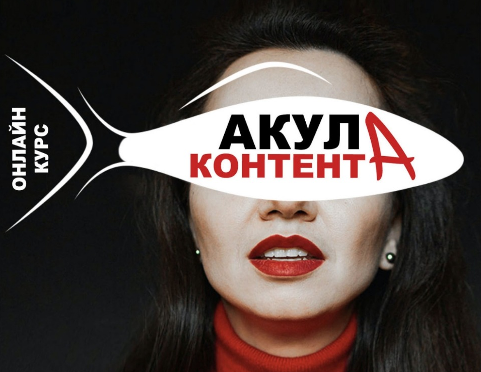 Надя Акула Акула контента. Тариф PRO продажи 2021 слив курса