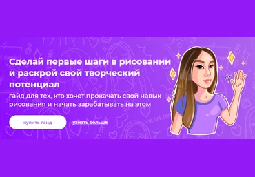 ArtCorner Вика Меркулова - Гайд начинающего художника 2021 слив