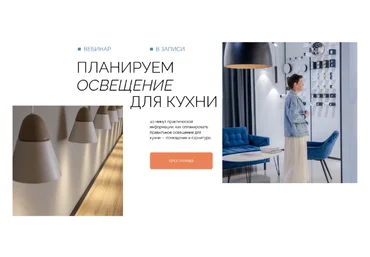 Ольга Вайлапова easy.dom Планируем освещение для кухни 2022 скачать слив