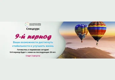 Татьяна Смирнова 9 период: Ваши возможности достигнуть стабильности и улучшить жизнь 2022 слив