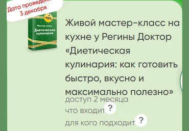 Регина Доктор Диетическая кулинария: как готовить быстро, вкусно и максимально полезно 2022 слив