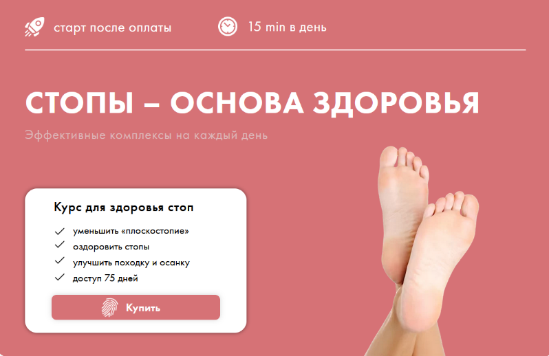 Оксана Килина Стопы - основа здоровья 2023 слив курса