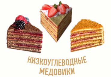Мария Липская Низкоуглеводные медовики 2024 слив