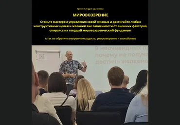 Андрей Цыганков Мировоззрение 2024 слив