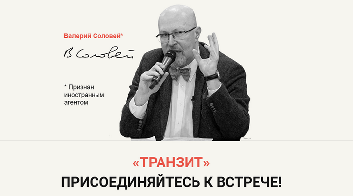 Валерий Соловей Транзит 2024 слив курса