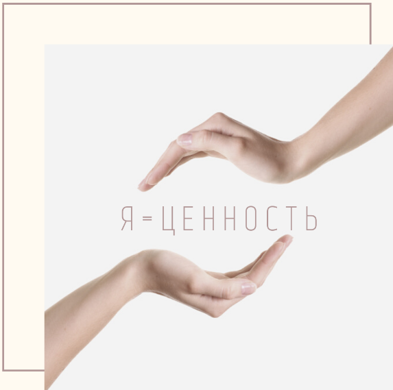 Наташа Кундрюкова, Нина Рубштейн Вебинар «Самоценность: как ее развивать» 2022 слив курса