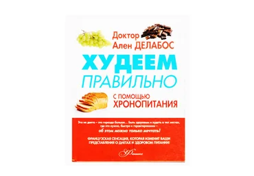 Хронопитание. Худеем правильно слив