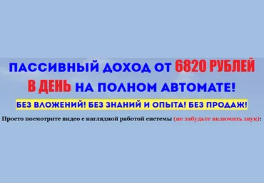 Пассивный доход от 6820 рублей в день на полном автомате! Лидер недели в Глопарт. скачать слив
