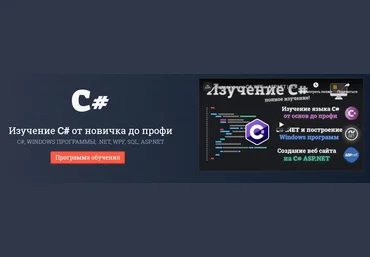 itProger Изучение C# от новичка до профи. Пакет Стандарт 2019 слив