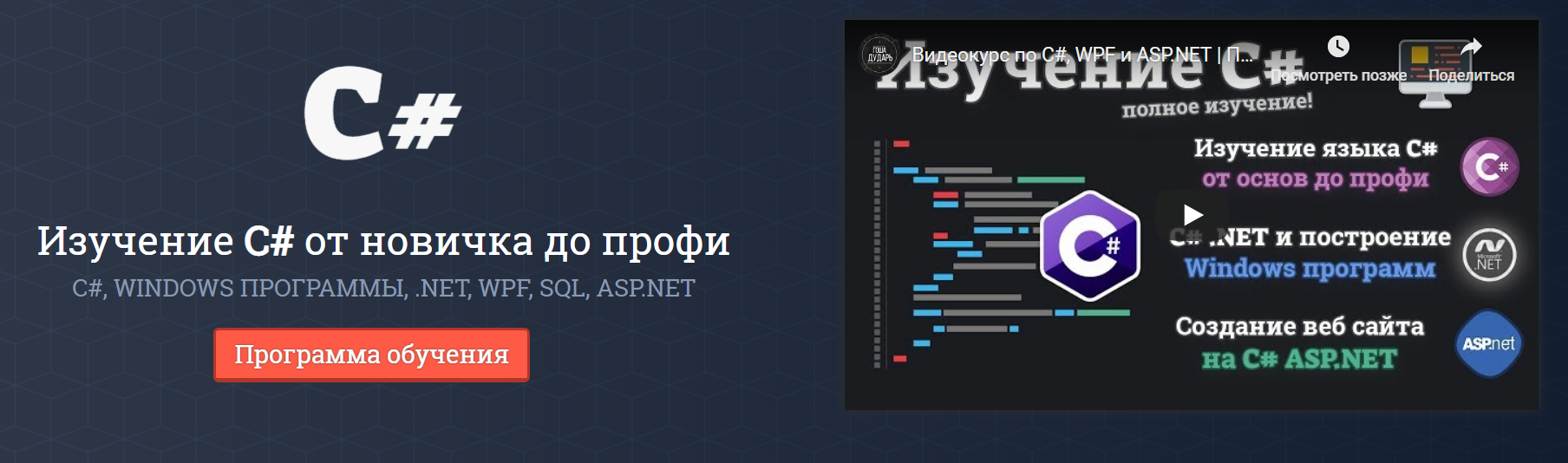 itProger Изучение C# от новичка до профи. Пакет Стандарт 2019 слив курса