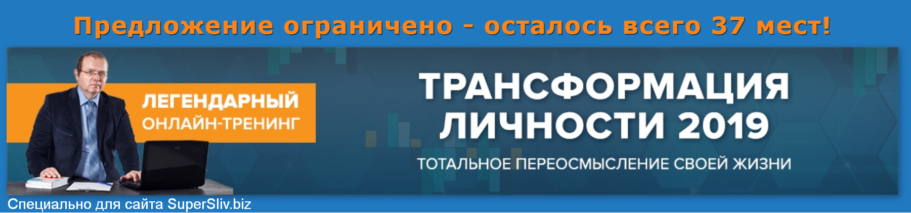 Константин Шереметьев Трансформация личности 2019 слив курса