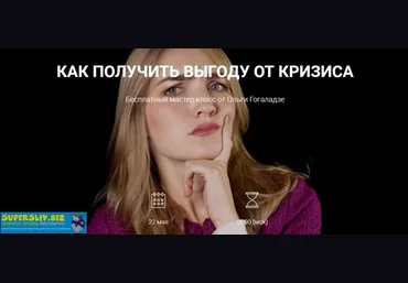 Ольга Гогаладзе Как инвестировать в кризис 2020 слив