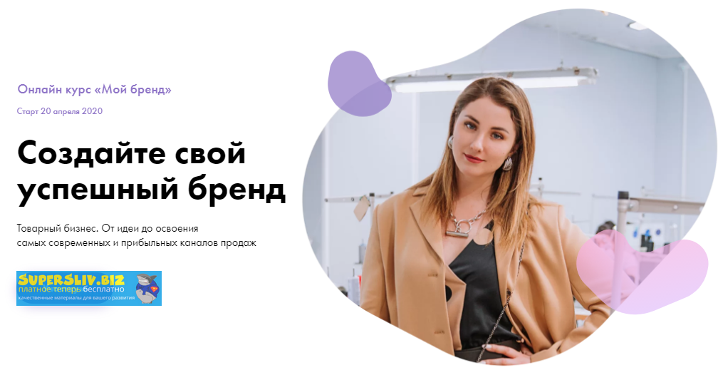 Анастасия Якушева Создайте свой успешный бренд и выйди на Wildberries 2020 слив курса