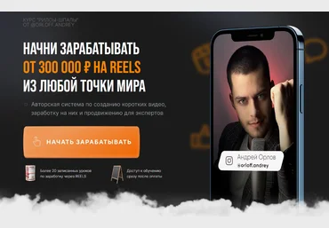 Андрей Орлов Рилсы-шпалы. Тариф Хочу максимум 2023 слив