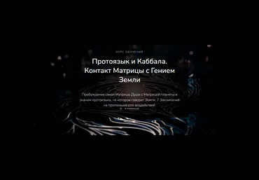 Magnasledie Lea Adje - Протоязык и Каббала. Контакт Матрицы с Гением Земли 2023 слив