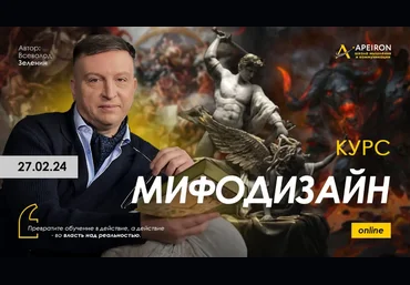 Всеволод Зеленин Apeiron Мифодизайн. Занятие 5 2024 скачать слив