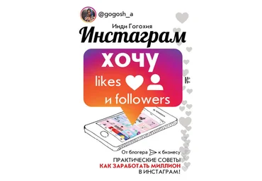 Инстаграм. Хочу likes и followers 2018 слив