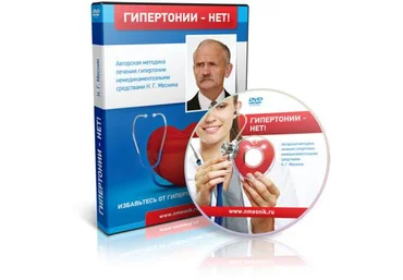 Гипертонии - НЕТ - Месник слив