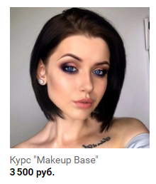 MakeUp Base - Курс по базовому макияжу - Women lab 2017 слив курса
