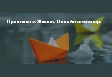 Елена Веселаго Практика и Жизнь 2020 слив