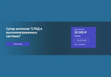 OTUS Владислав Родин - СУБД в высоконагруженных системах 2020 слив
