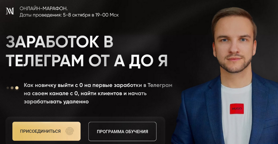 Артем Мазур Заработок в Телеграм от А до Я 2023 слив курса