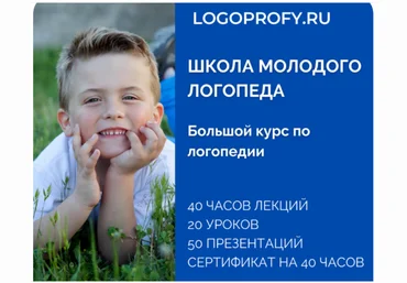 Logoprofy Ольга Елецкая ― Школа молодого логопеда: все о логопедии для начинающих 2020 слив