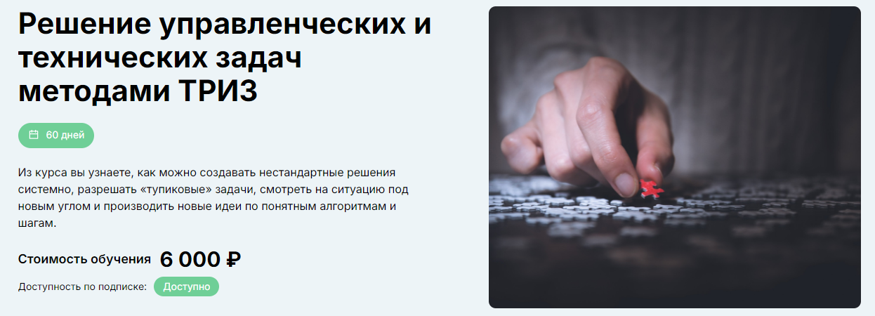 Максим Иванченко Решение управленческих и технических задач методами ТРИЗ 2024 слив курса