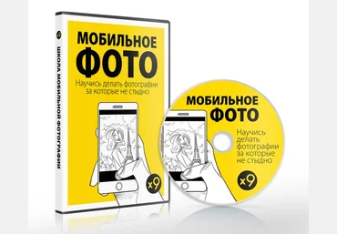 Школа Мобильной Фотографии On-line курс мобилографии 2018 слив