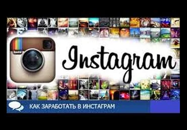 Курс по заработку на парнерках Instagram слив