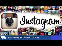 Курс по заработку на парнерках Instagram слив курса