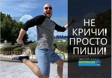 Дмитрий Коренко МК Не кричи, просто пиши! 2020 слив
