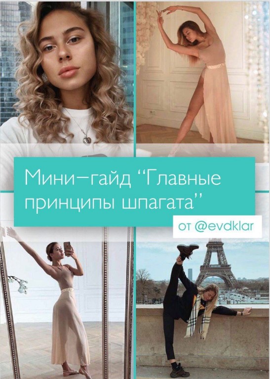 Evdklar Мини-гайд «Главные принципы шпагата» 2020 слив курса
