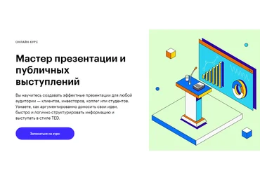 Skillbox Мастер презентации и публичных выступлений 2020 слив