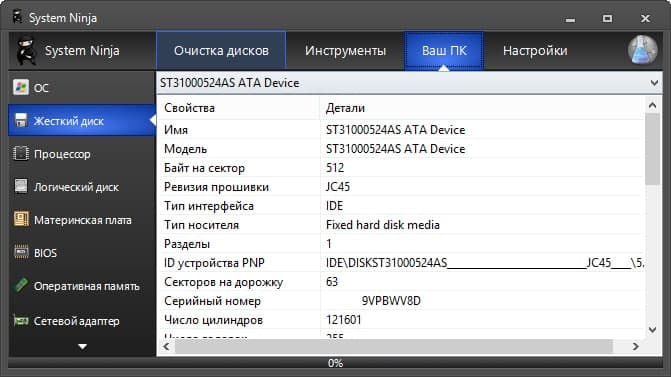 System Ninja v3.2.9 слив курса