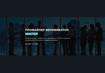 Владлен Статный Профайлер-Верификатор Мастер 2023 слив