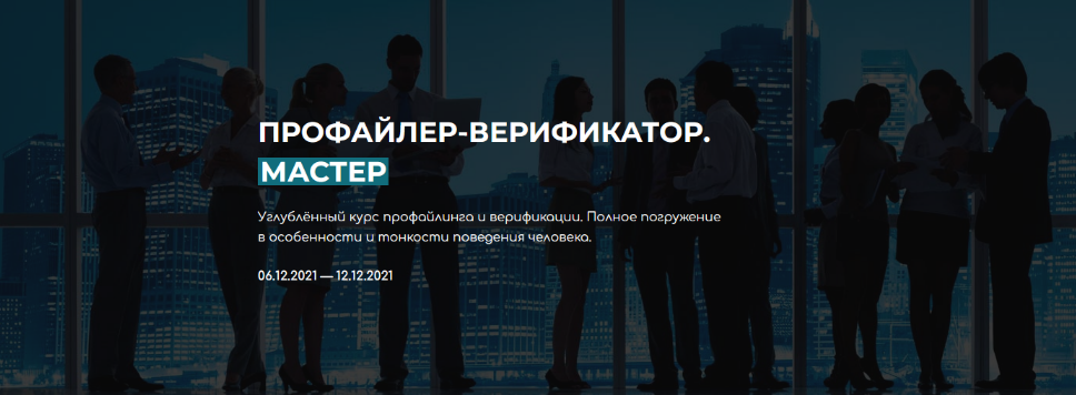 Владлен Статный Профайлер-Верификатор Мастер 2023 слив курса