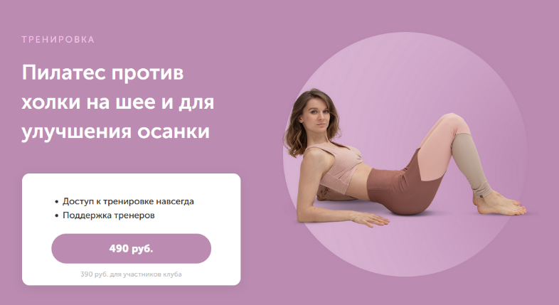 Виктория Боровская FitSpoКлуб Пилатес против холки на шее и для улучшения осанки 2023 слив курса