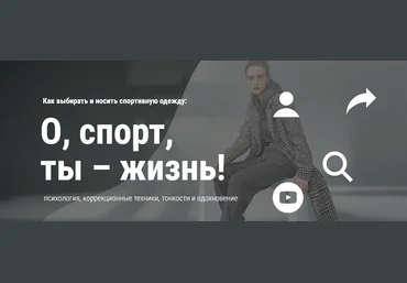 Artimage Как выбирать и носить спортивную одежду: О, спорт, ты – жизнь! 2023 слив