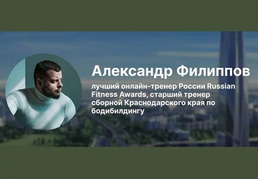 Александр Филиппов Вебинары. Блок 3 2025 слив