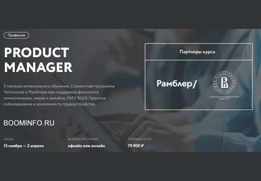 Нетология Профессия менеджер по продукту 2018 6-месячный мега-курс слив
